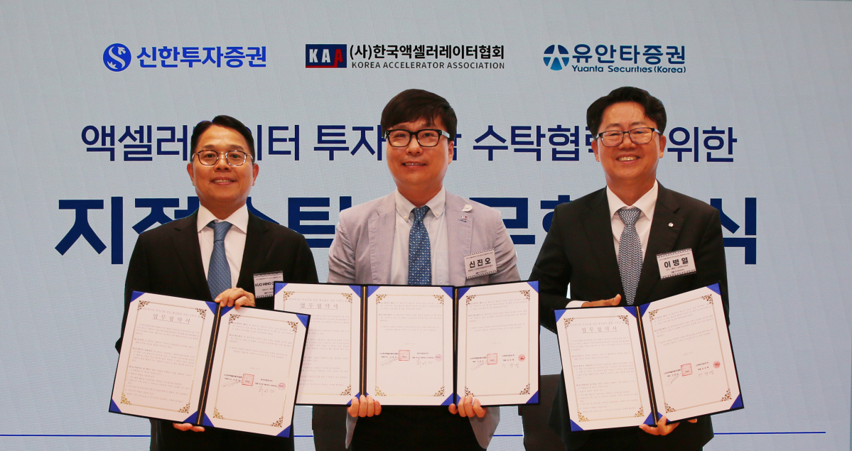 ▲왼쪽부터 유안타증권 궈밍쩡 대표이사, 한국액셀러레이터협회 신진오 협회장, 신한투자증권 이병열 IPS그룹장의 모습. (출처=유안타증권)