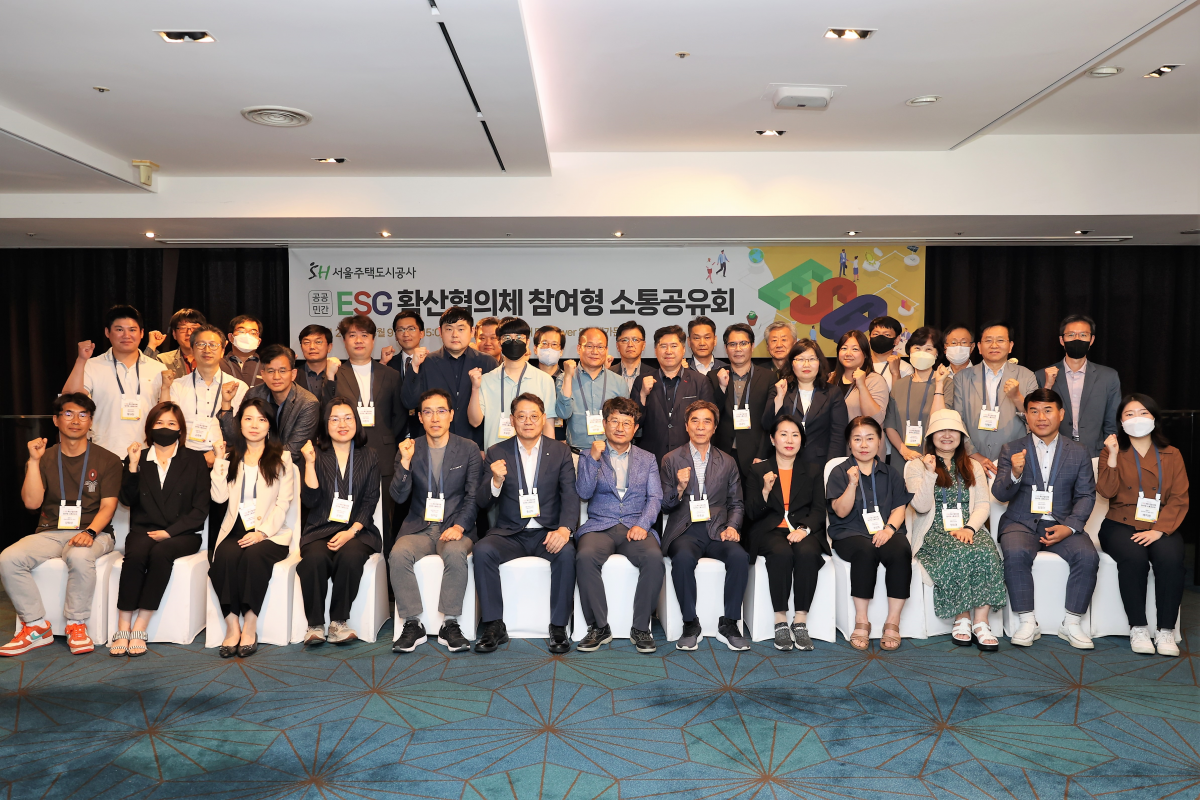 ▲9일 열린 ‘공공-민간 ESG 확산협의체 참여형 소통공유회’ 참가자들이 파이팅을 외치고 있다 (사진제공=서울주택도시공사)