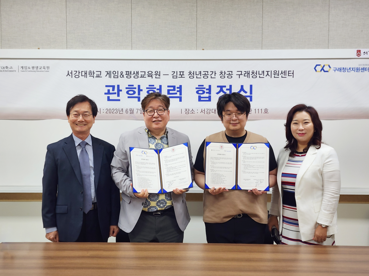 ▲서강대학교 게임&평생교육원과 김포 청년공간 창공 구래청년지원센터가 7일 서강대학교에서 관학협정을 체결했다.