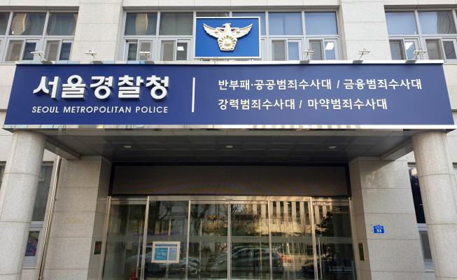 ▲서울경찰청반부패수사대. (연합뉴스)