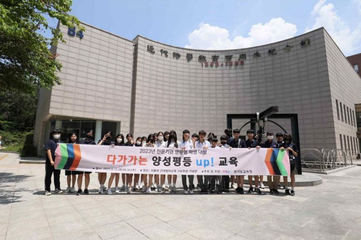 ▲경기도교육청이 13일 도내 중학교 1학년생을 대상으로 진행한 양성평등교육 참가 학생들이 기념사진을 찍고 있다. (경기도교육청)