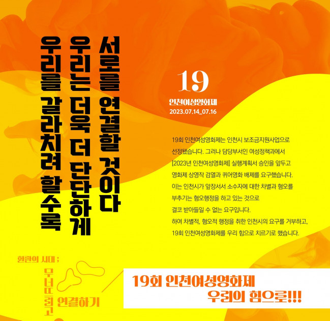 Le Festival du film féminin d’Incheon refuse de soutenir la ville d’Incheon…  Opposition à la demande d’exclusion du film Quiyeo