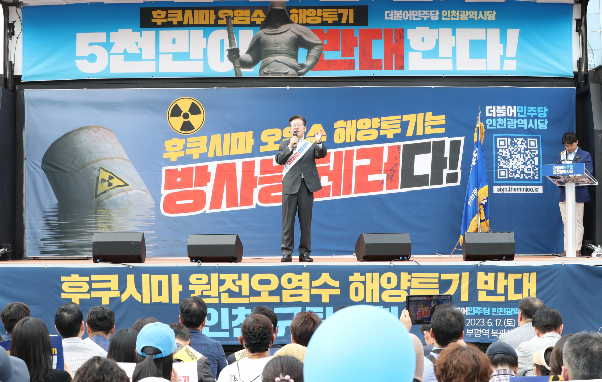 ▲이재명 더불어민주당 대표가 17일 오후  인천시 부평역 북광장에서 열린 후쿠시마 오염수 방류 인천 규탄대회에서 규탄 발언을 하고 있다.  (뉴시스)