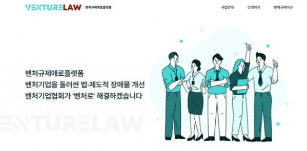 ▲'벤처로' 홈페이지 화면 캡처.  (사진 출처=벤처기업협회)