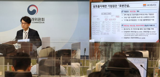 ▲유성욱 공정거래위원회 기업집단감시국장이 지난 15일 세종시 정부세종청사에서 기업집단 호반건설의 부당내부거래 제재와 관련해 세부 내용을 설명하고 있다. (사진= 연합뉴스)