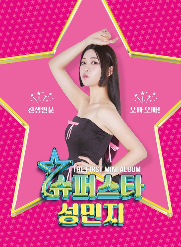 ▲성민지(사진=톱스타엔터테인먼트)