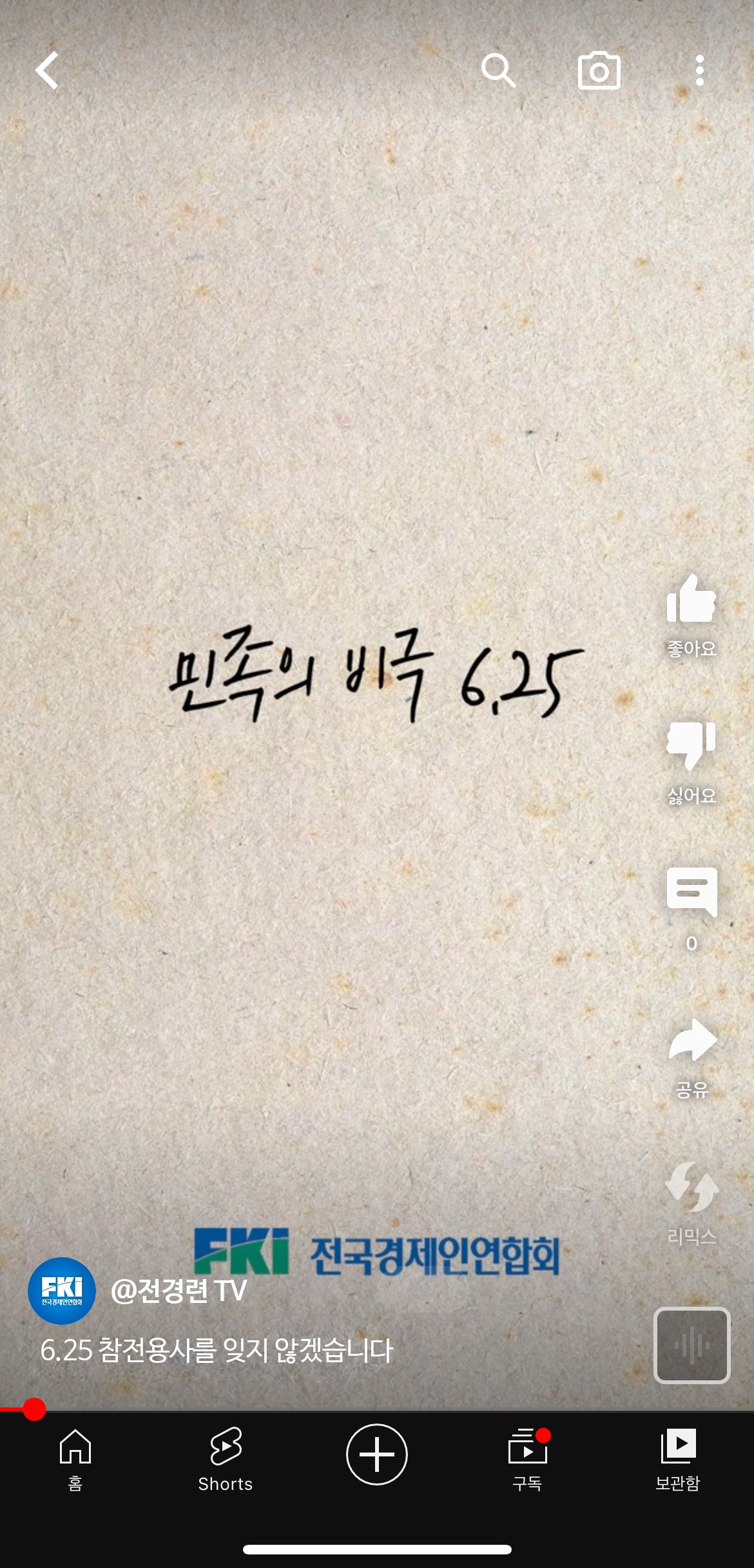 ▲전경련TV 유튜브 쇼츠 영상 1호. (사진제공=전국경제인연합회)