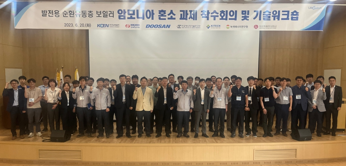 ▲한국남동발전 관계자 등이 발전용 순환유동층 보일러 수소화합물 20% 혼소 기술개발 및 실증 착수회의에서 기념촬영을 하고 있다. (사진제공=한국남동발전)