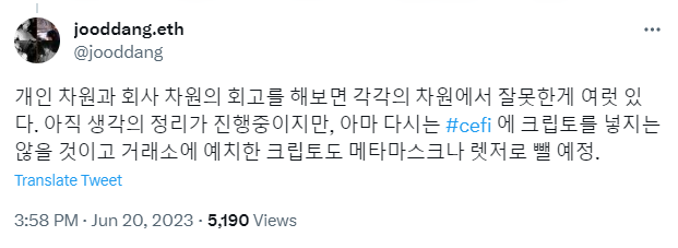 ▲주 전 CTO는 일부 책임을 느낀다면서도 "다시는 씨파이에 크립토를 넣지 않을 것"이라고 말해 논란이 일었다. (출처=주은광 하루인베스트 전 CTO 트위터)