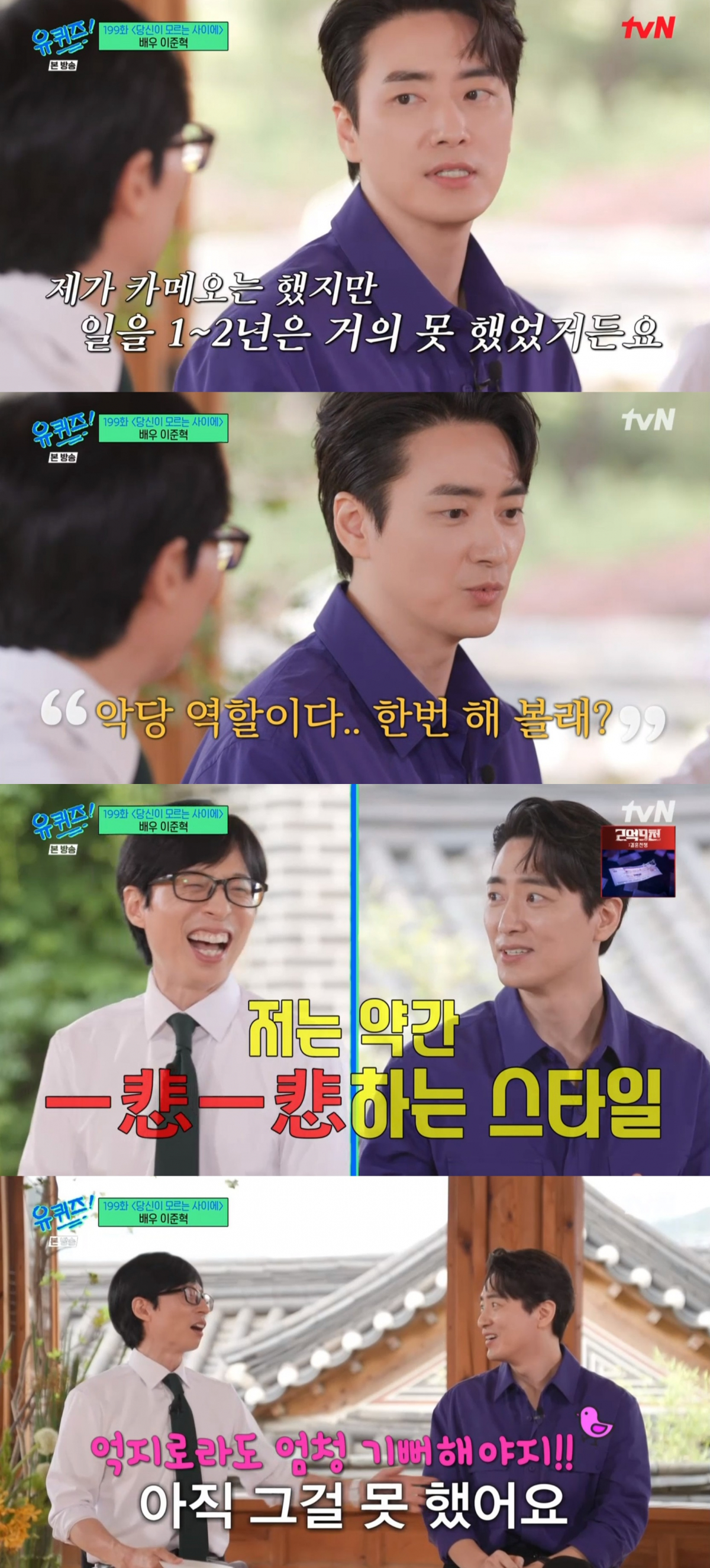 ▲배우 이준혁. (출처=tvN '유 퀴즈 온 더 블럭' 캡처)