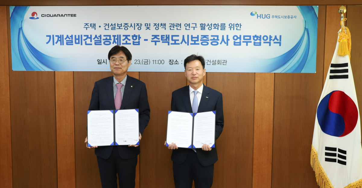 ▲23일 서울 기계설비건설회관에서 진행된 업무협약식 후 이병훈 HUG 부사장(오른쪽)과 김형렬 기계설비건설공제조합 이사장(왼쪽)이 기념사진을 찍고 있다 (사진제공=주택도시보증공사)