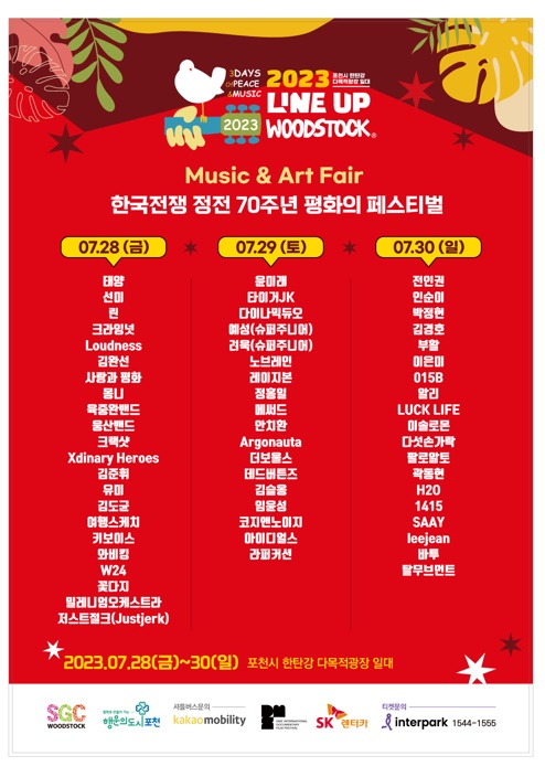 ▲'우드스탁'(사진=㈜에스지씨엔터테인먼트 제공)