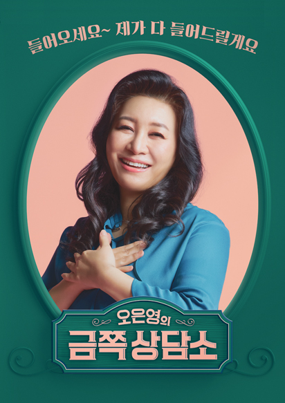 ▲'오은영의 금쪽 상담소'(사진제공=채널A)