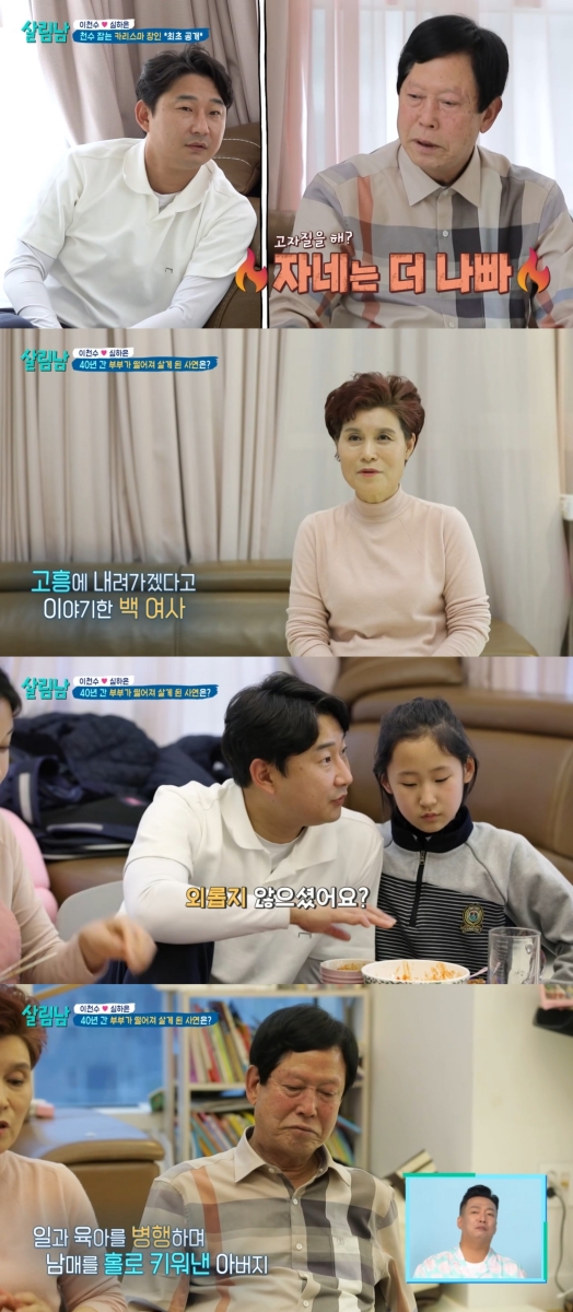 ▲'살림남' 이천수(사진제공=KBS 2TV)