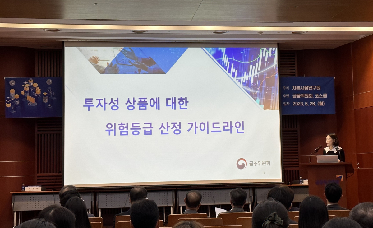 ▲26일 서울 여의도 금투센터에서 '금융소비자 보호를 위한 투자성 상품 위험등급 규율 강화' 세미나가 개최됐다. (김예슬 기자 viajeporlune@)