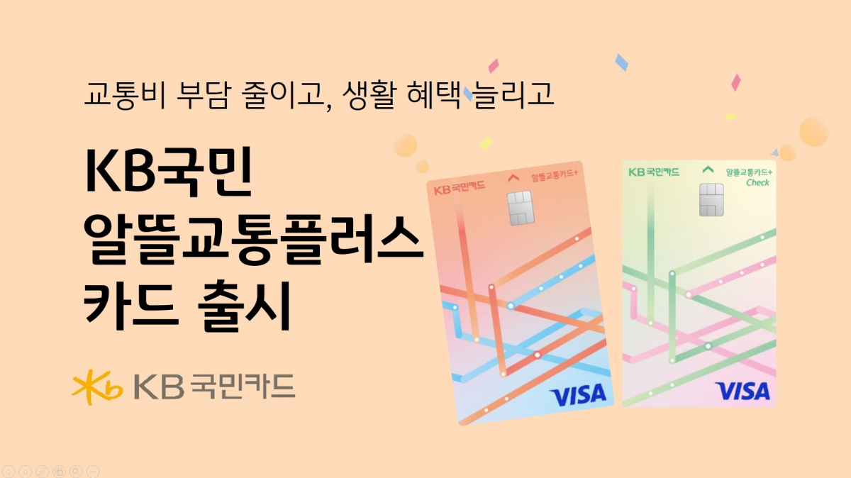 (사진제공=KB국민카드)