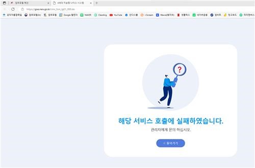 ▲ 접속이 원활하지 않은 4세대 나이스 화면. (연합뉴스)