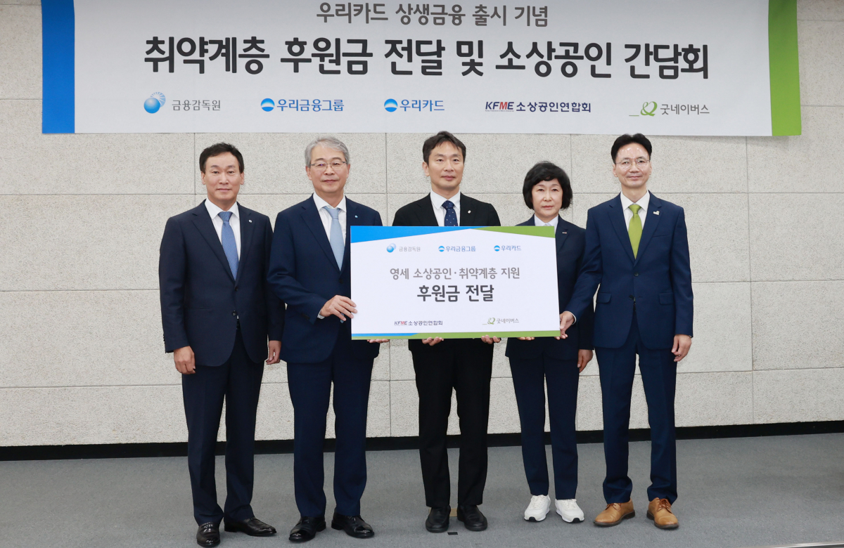 ▲이달 29일 영등포 굿네이버스 본사에서 (왼쪽부터)우리카드 박완식 사장, 우리금융그룹 임종룡 회장, 금융감독원 이복현 원장, 소상공인연합회 오세희 회장, 굿네이버스 김중곤 사무총장이 카드업계 상생금융 1호 출시 기념사진을 촬영하고 있다.