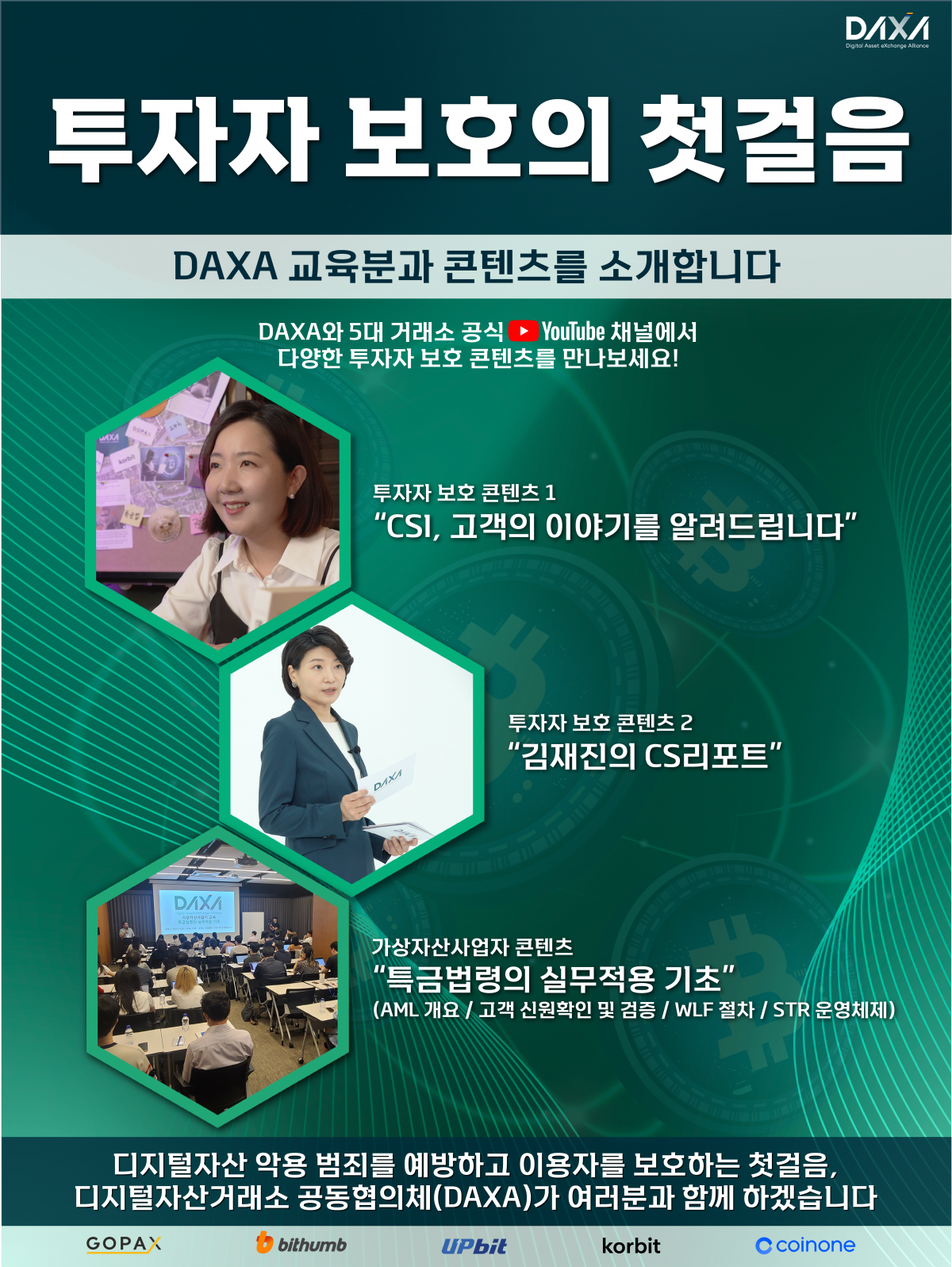 (사진제공=디지털자산거래소 공동협의체(DAXA))