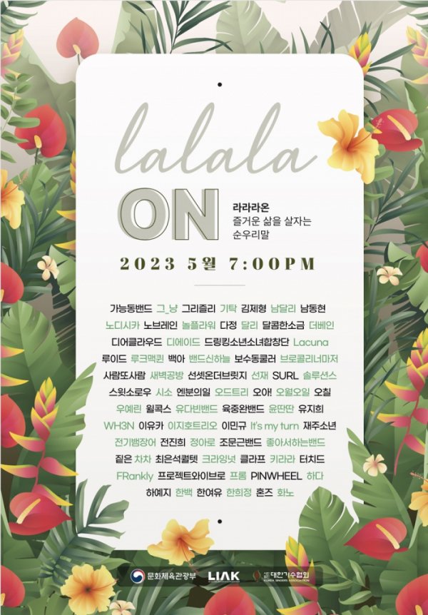 (사진 = 한국음악레이블산업협회 제공)