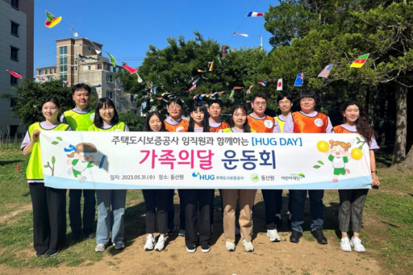 ▲5월 31일 부산 아동복지시설 동산원에서 진행된 ‘1사 1허그결연-HUG 봄 운동회’ 현장 (사진제공=주택도시보증공사)