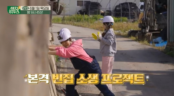 ▲'세컨하우스2' (사진제공=KBS 2TV)