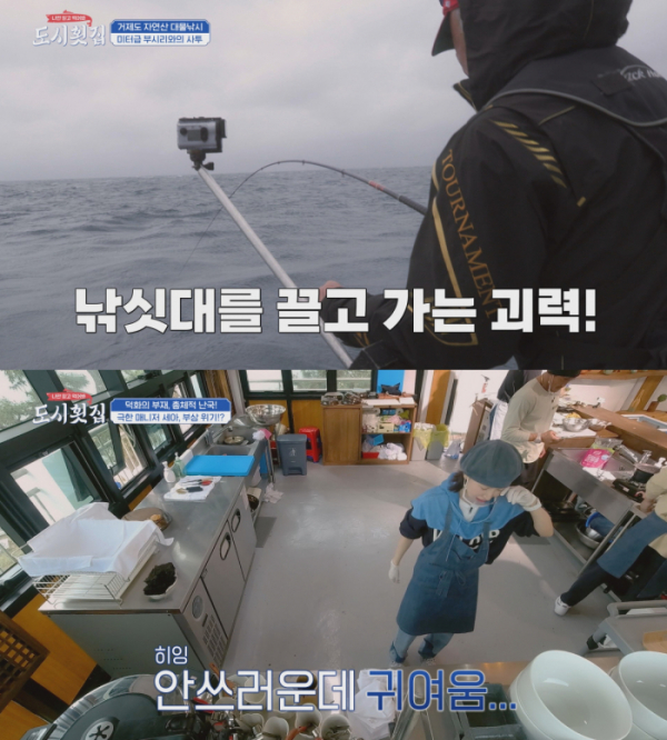 ▲'도시횟집'(사진제공=채널A)