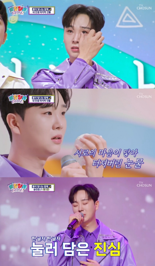 ▲송민준(사진 = TV CHOSUN '트랄랄라 브라더스' 방송 화면 캡처)