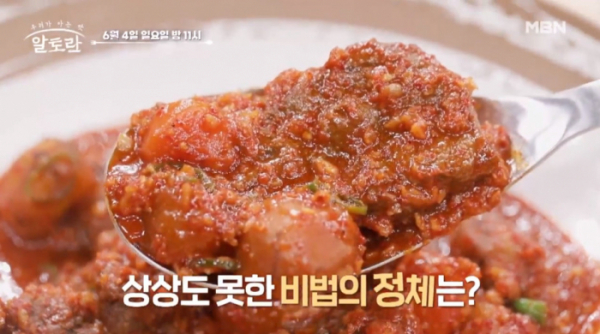 ▲'알토란' 레시피(사진제공=MBN)