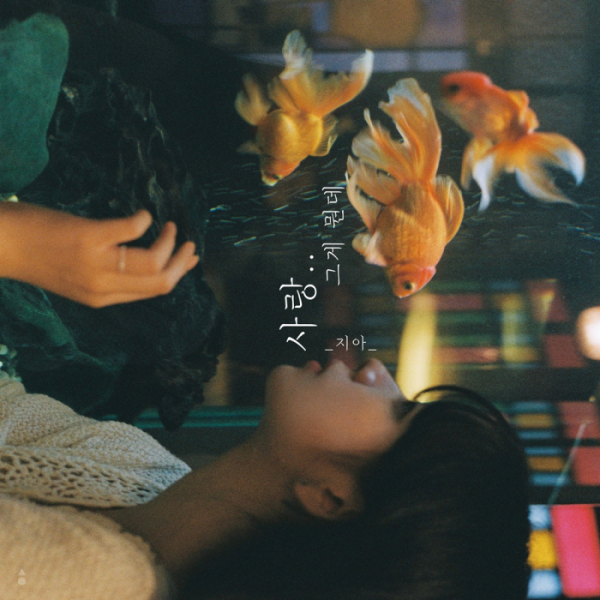 ▲지아(사진 = 플렉스엠 제공)