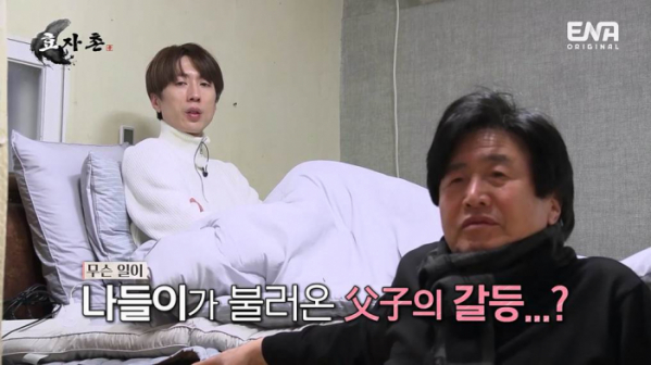 ▲'효자촌' 이재원, 이재원 아버지(사진제공=ENA)