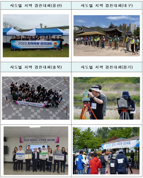 ▲시도별 지역 경진대회 예선 사진 (자료제공=국토교통부)