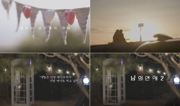 ▲‘남의 연애’ 시즌2 (사진제공=웨이브)