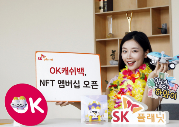 ▲SK플래닛이 웹2와 웹3를 잇는 OK캐쉬백 멤버십인 '로드투리치' 서비스를 론칭한다고 7일 밝혔다. (출처=SK 플래닛)