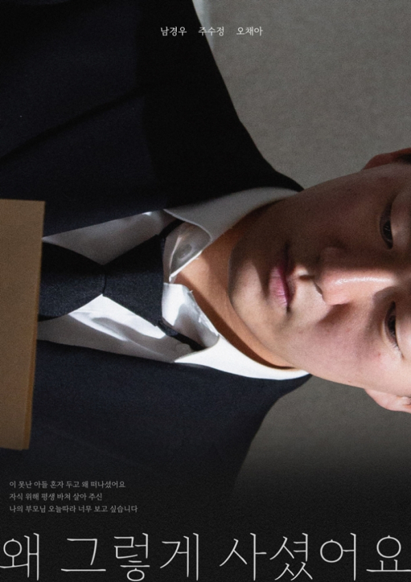 ▲영화 ‘왜 그렇게 사셨어요’(사진제공=제이지스타)