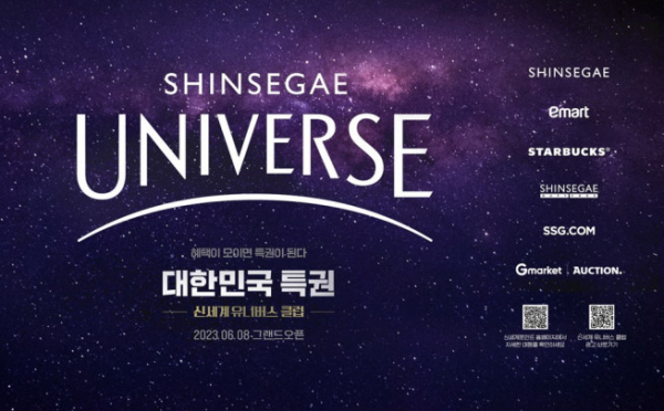 ▲ Shinsegae Group's online and offline integrated membership, 'Shinsegae Universe Club' (photo courtesy of Shinsegae Group)