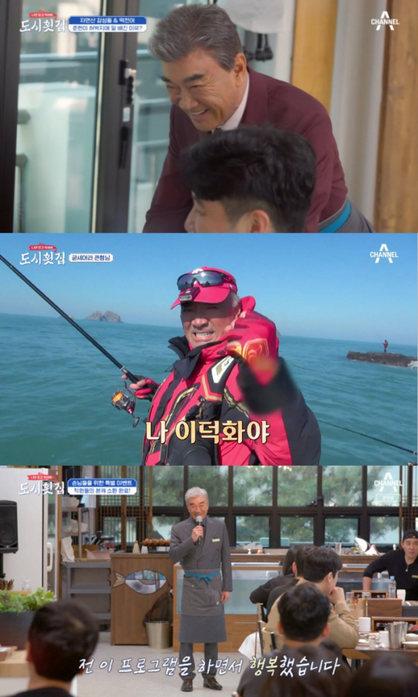 ▲이덕화(사진=채널A '나만 믿고 먹어봐, 도시횟집' 방송화면 캡처)