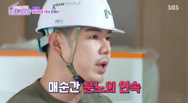 ▲'동네멋집' 유정수(사진=SBS 방송화면 캡처)