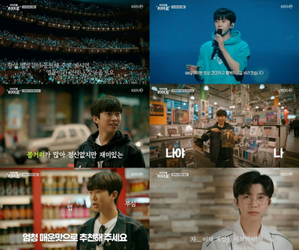 ▲임영웅 '마이 리틀 히어로' 3회(사진=KBS 방송화면 캡처)