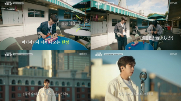 ▲임영웅 '마이 리틀 히어로' 3회(사진=KBS 방송화면 캡처)