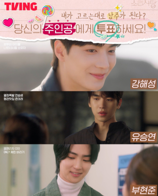 ▲'소리사탕'(사진 = 티빙(TVING) 공식 SNS 캡처)