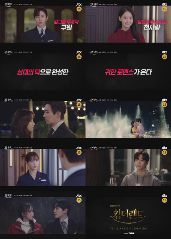 ▲'킹더랜드'(사진제공=JTBC)