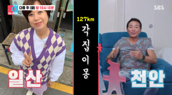 ▲'동상이몽2' 예고(사진=SBS 방송화면 캡처)