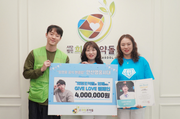 ▲NGO단체 희망조약돌-안산영웅시대의 기부금 전달식이 진행되고 있다.(사진제공=희망조약돌)