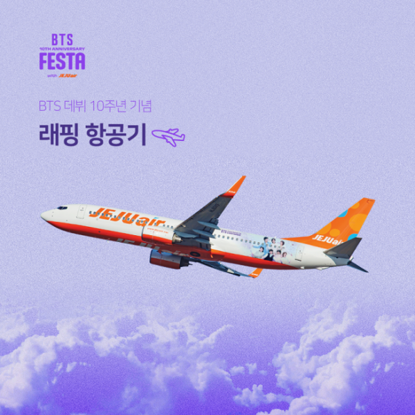 ▲제주항공이 방탄소년단(BTS) 데뷔 10주년 기념 ‘FESTA’ 래핑 항공기를 운영한다. (사진제공=제주항공)