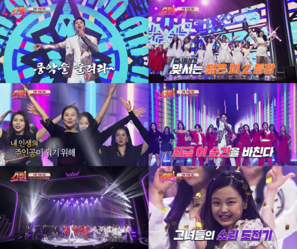 ▲'쇼퀸'(사진제공=TV조선)