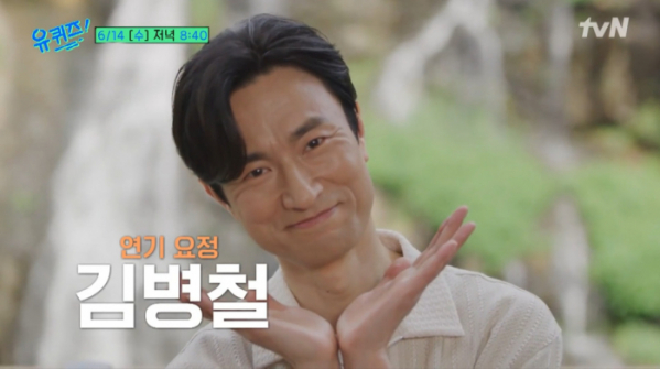 ▲'유퀴즈' 김병철(사진=tvN 방송화면 캡처)