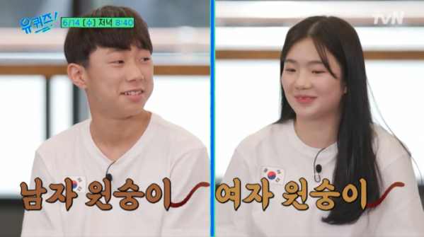 ▲'유퀴즈' 다이빙 선수 강지호·이예주(사진=tvN 방송화면 캡처)