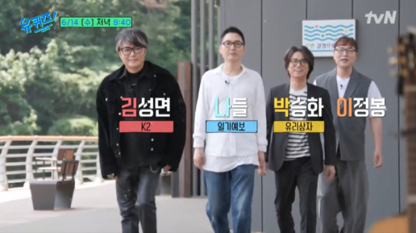 ▲'유퀴즈' 김나박이(사진=tvN 방송화면 캡처)