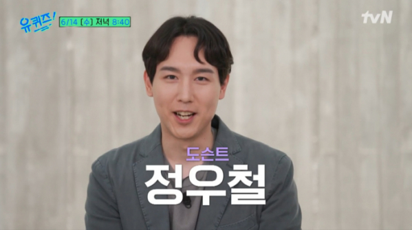 ▲'유퀴즈' 정우철 도슨트(사진=tvN 방송화면 캡처)